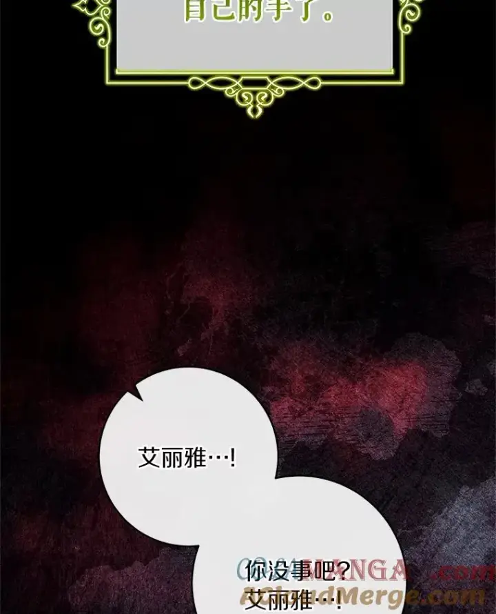 《成为主角的命定救星》109.有点可爱图129