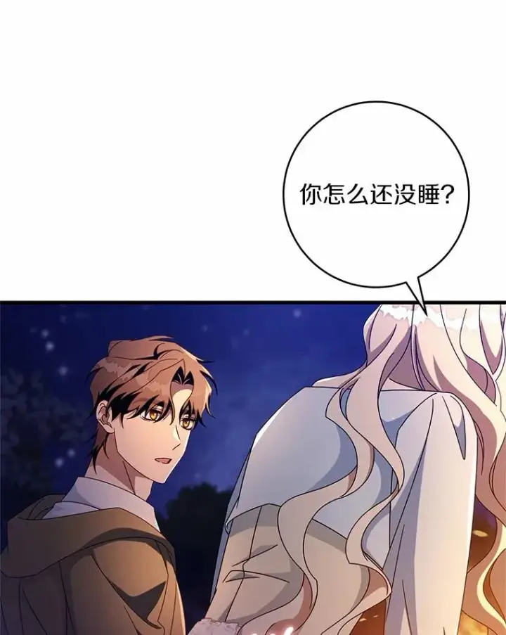 《成为主角的命定救星》109.有点可爱图16