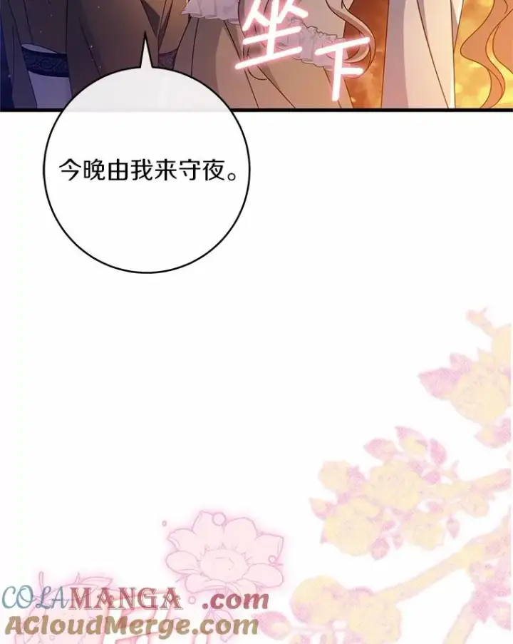 《成为主角的命定救星》109.有点可爱图17