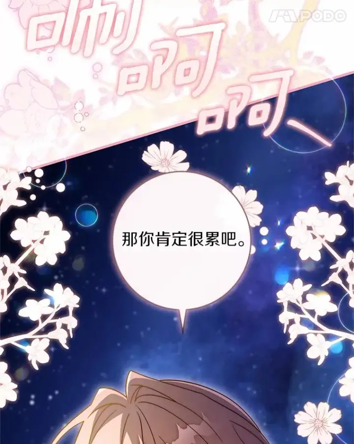 《成为主角的命定救星》109.有点可爱图18