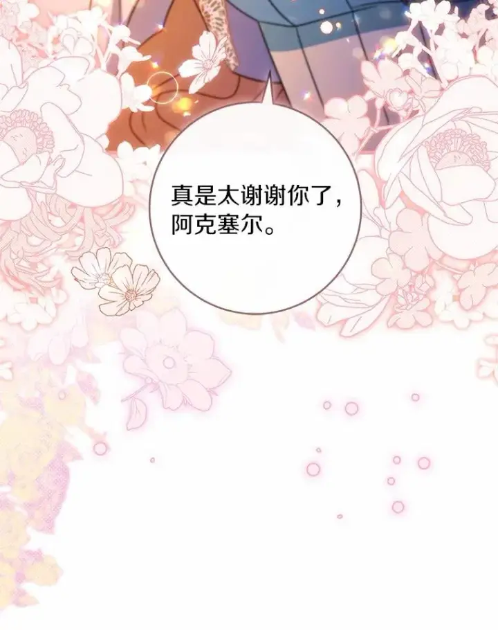 《成为主角的命定救星》109.有点可爱图20