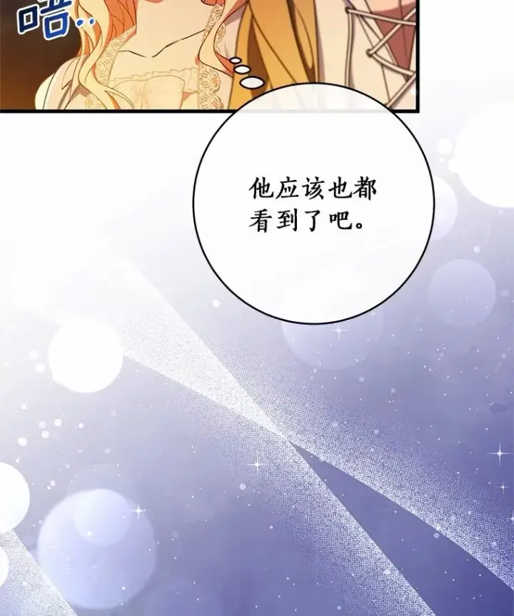 《成为主角的命定救星》109.有点可爱图23