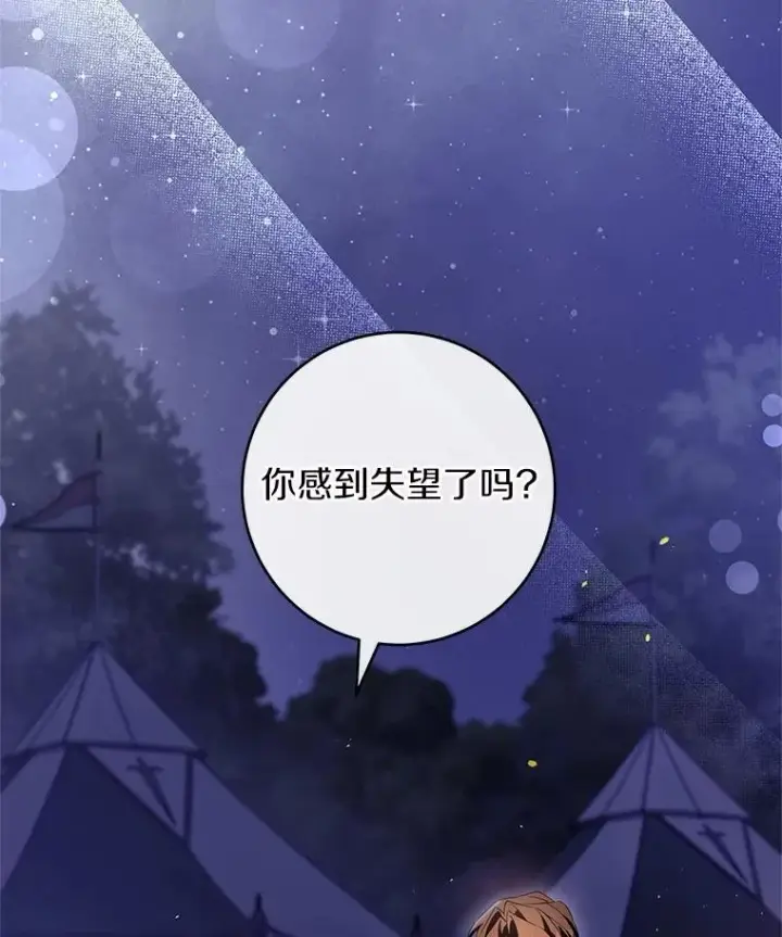 《成为主角的命定救星》109.有点可爱图24