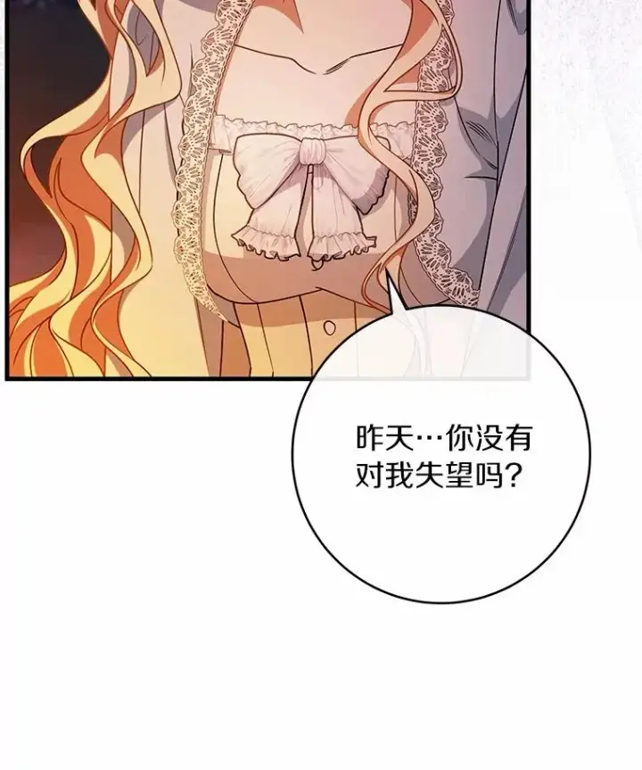 《成为主角的命定救星》109.有点可爱图27