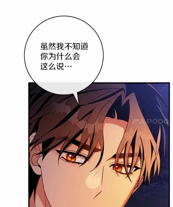 《成为主角的命定救星》109.有点可爱图28