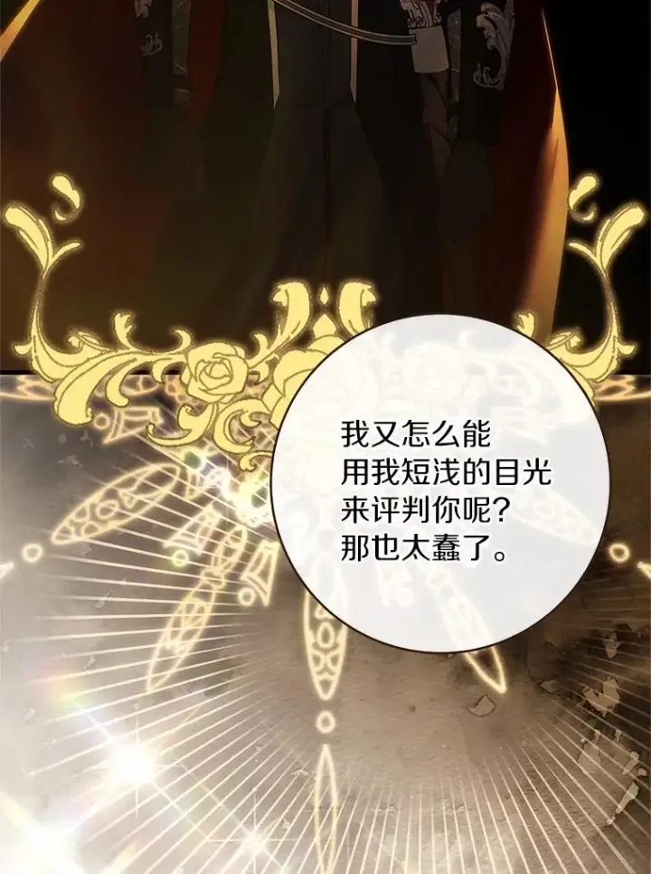 《成为主角的命定救星》109.有点可爱图32