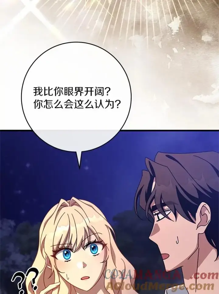 《成为主角的命定救星》109.有点可爱图33