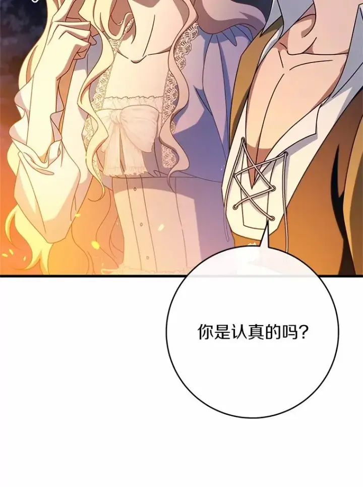 《成为主角的命定救星》109.有点可爱图34