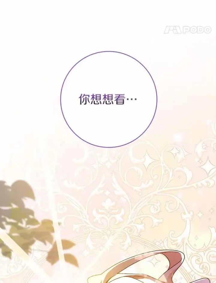 《成为主角的命定救星》109.有点可爱图35