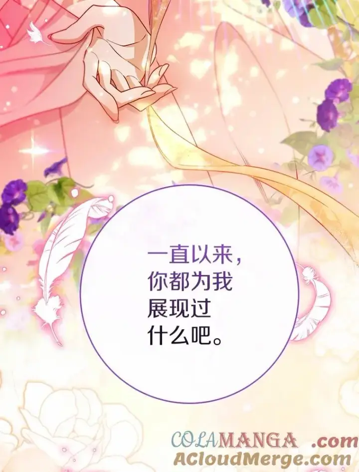 《成为主角的命定救星》109.有点可爱图37