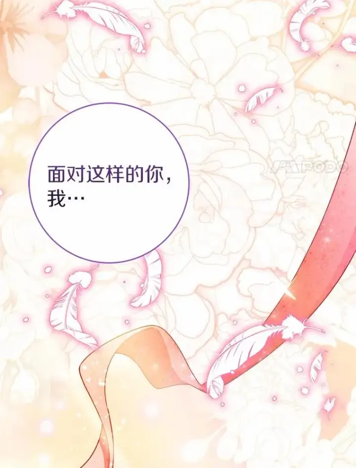 《成为主角的命定救星》109.有点可爱图38