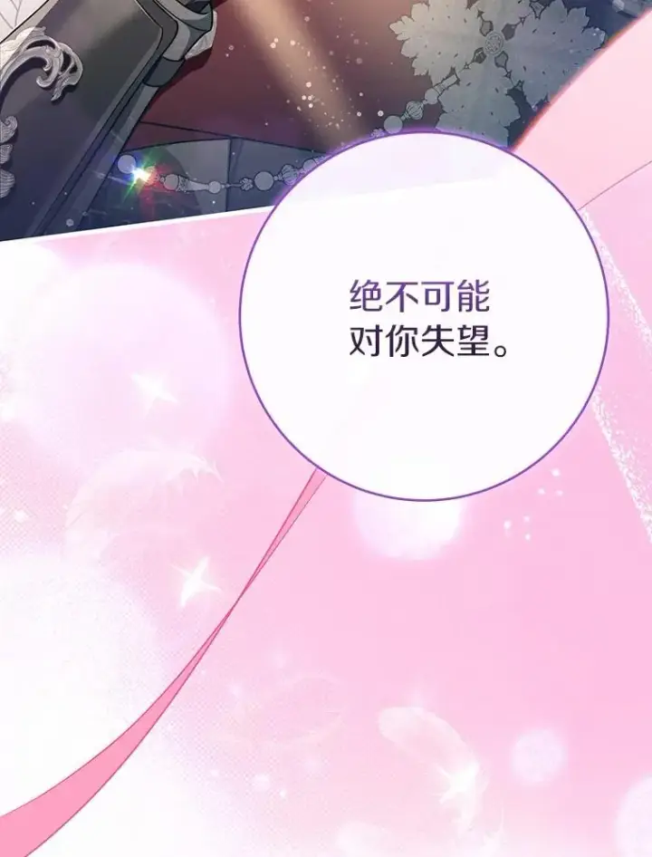 《成为主角的命定救星》109.有点可爱图40