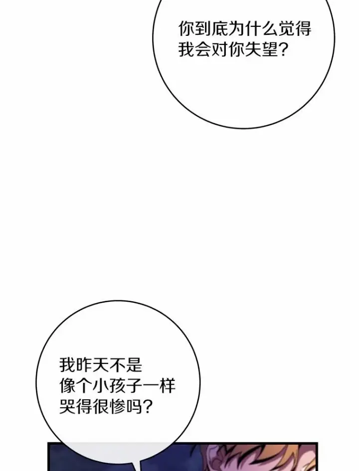 《成为主角的命定救星》109.有点可爱图42