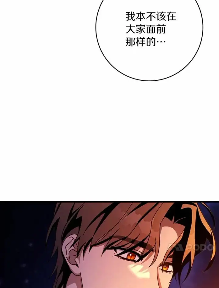 《成为主角的命定救星》109.有点可爱图44