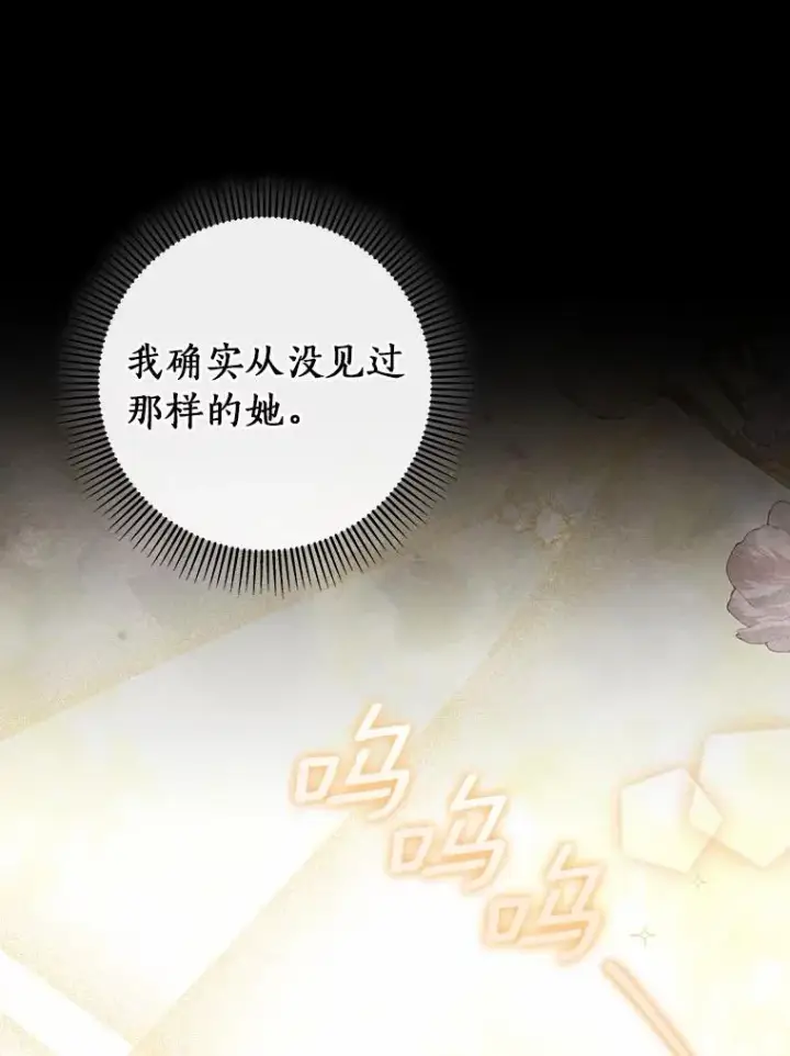 《成为主角的命定救星》109.有点可爱图46