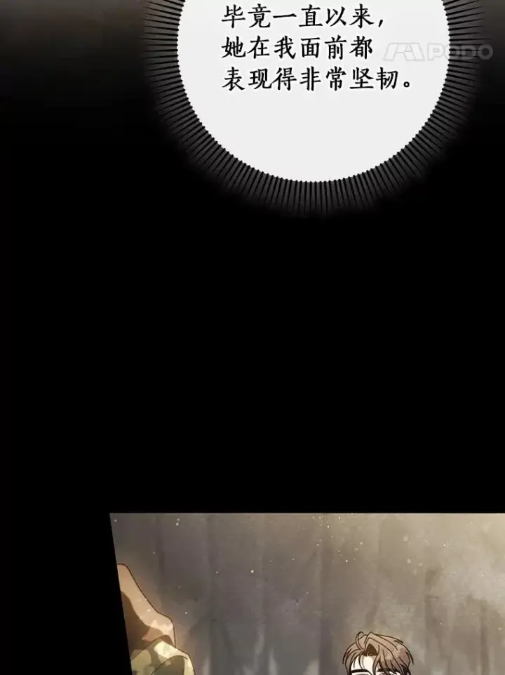 《成为主角的命定救星》109.有点可爱图48