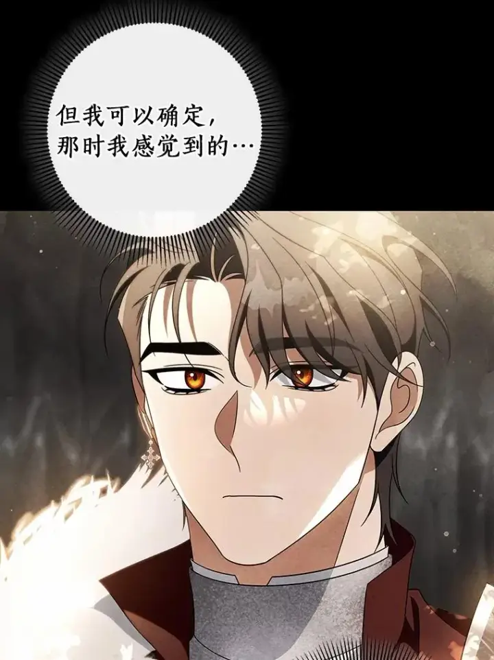 《成为主角的命定救星》109.有点可爱图50