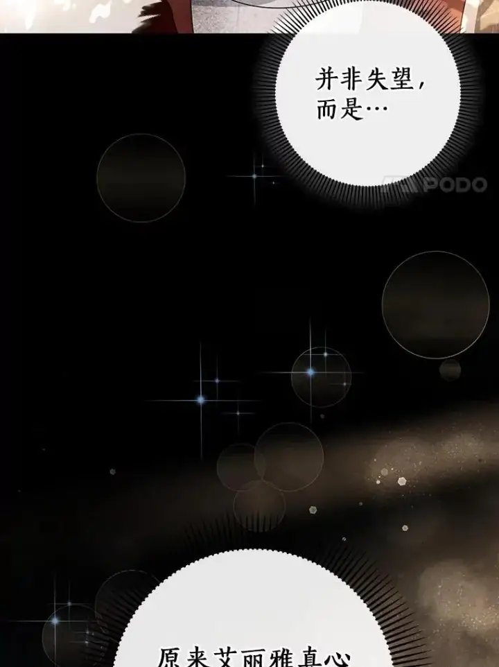 《成为主角的命定救星》109.有点可爱图51