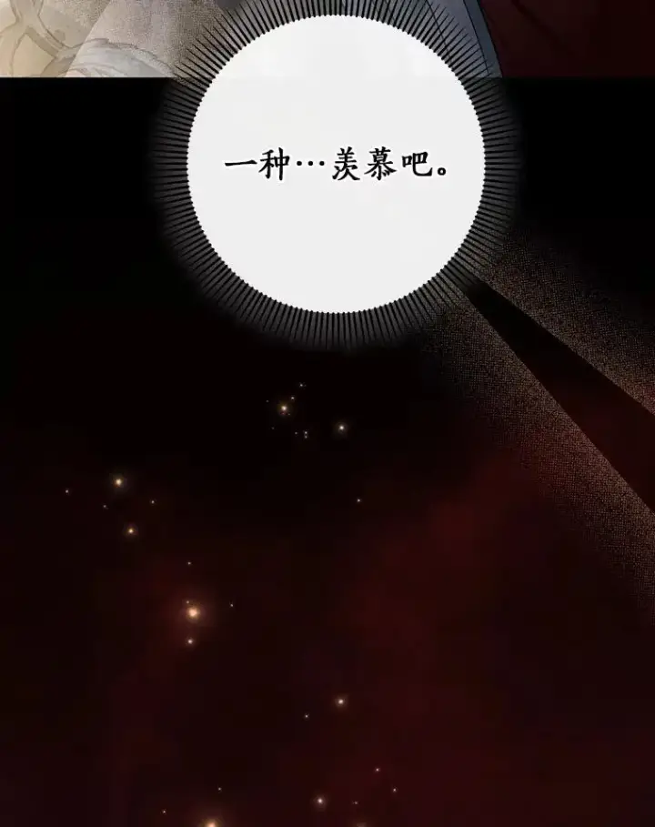 《成为主角的命定救星》109.有点可爱图55