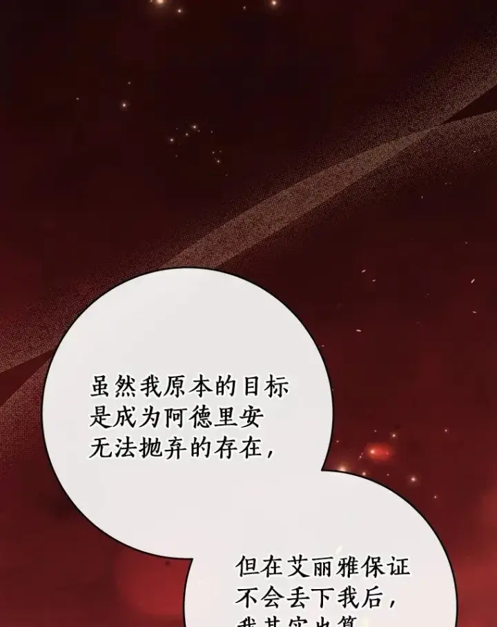 《成为主角的命定救星》109.有点可爱图56