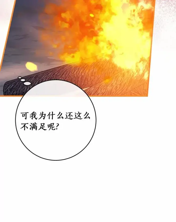 《成为主角的命定救星》109.有点可爱图58