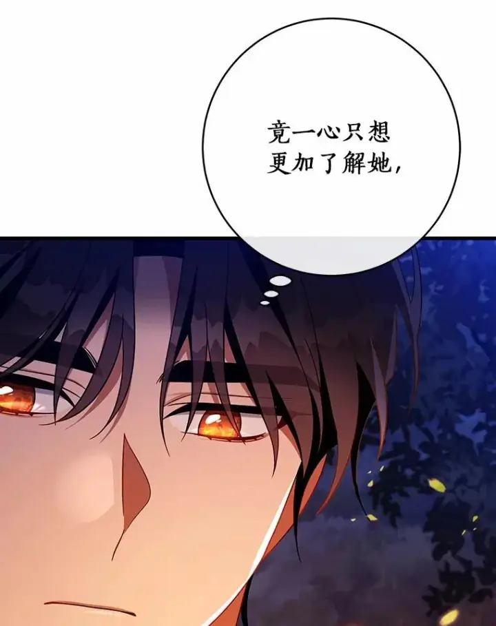 《成为主角的命定救星》109.有点可爱图59