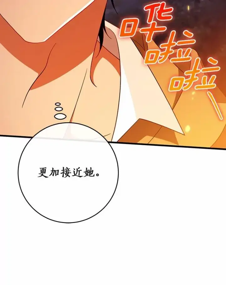 《成为主角的命定救星》109.有点可爱图60