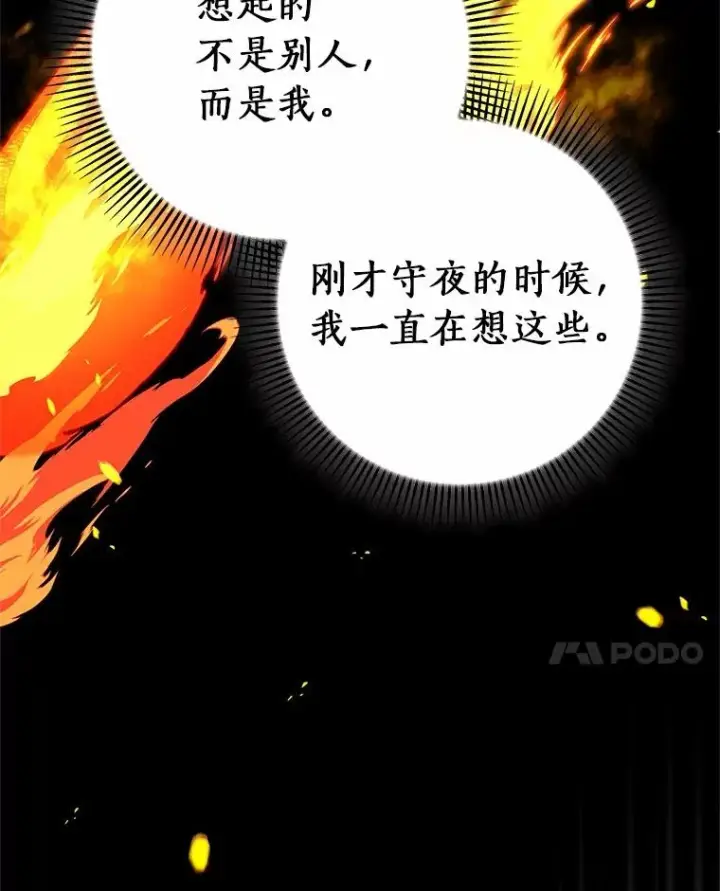 《成为主角的命定救星》109.有点可爱图64