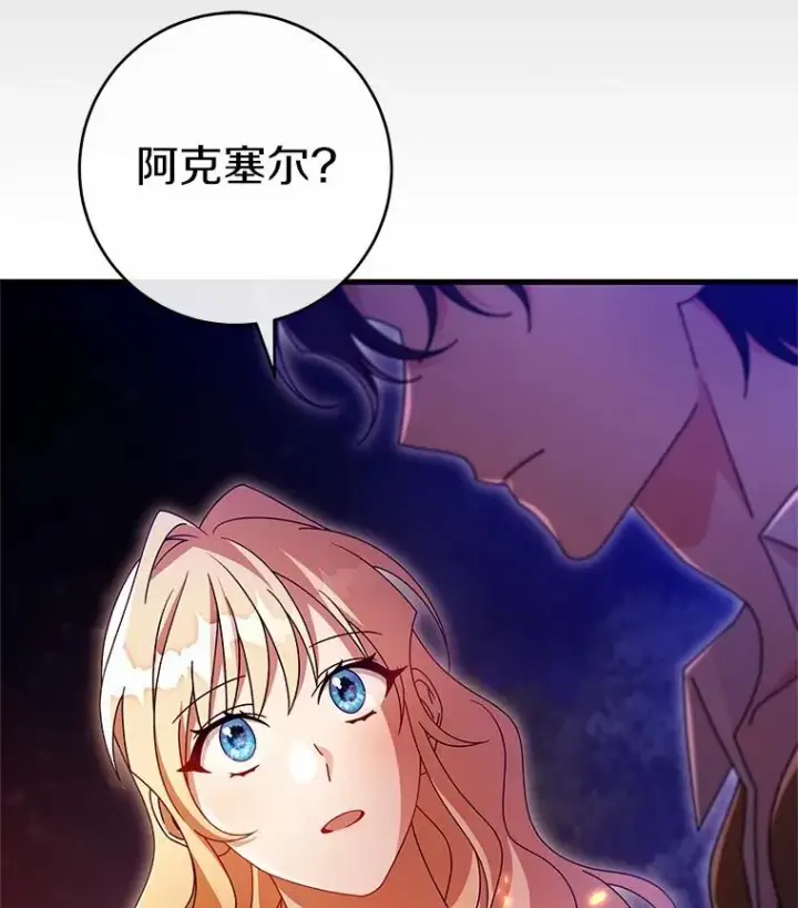 《成为主角的命定救星》109.有点可爱图66