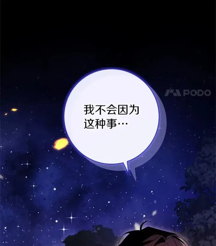 《成为主角的命定救星》109.有点可爱图68