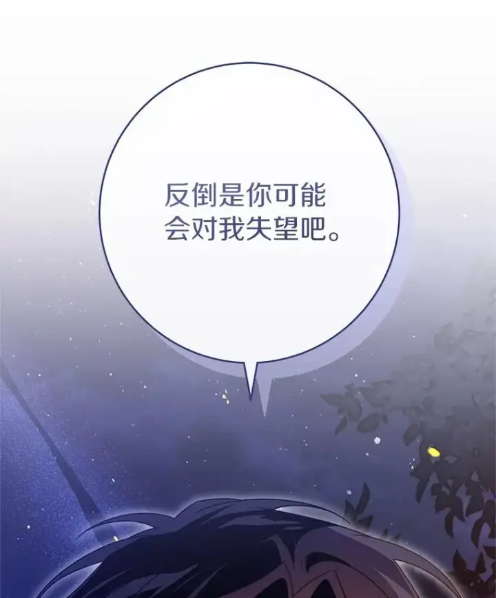 《成为主角的命定救星》109.有点可爱图71