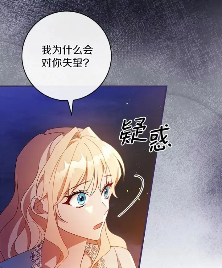 《成为主角的命定救星》109.有点可爱图74