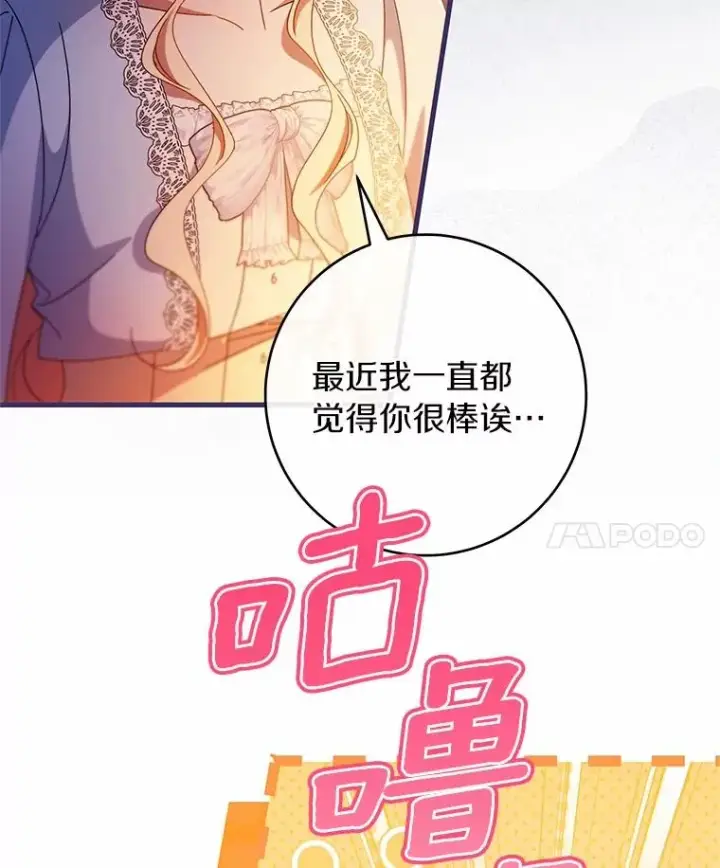《成为主角的命定救星》109.有点可爱图75