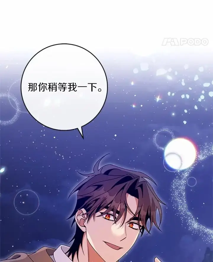 《成为主角的命定救星》109.有点可爱图79