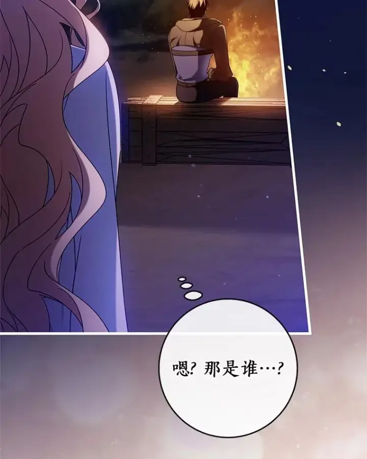 《成为主角的命定救星》109.有点可爱图8