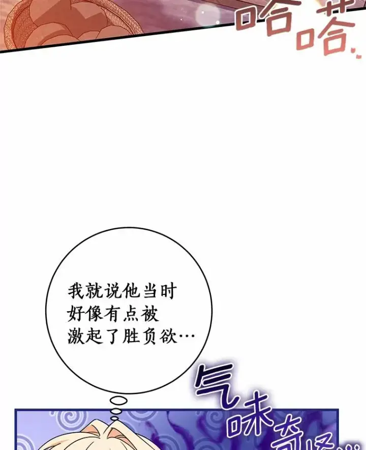 《成为主角的命定救星》109.有点可爱图87