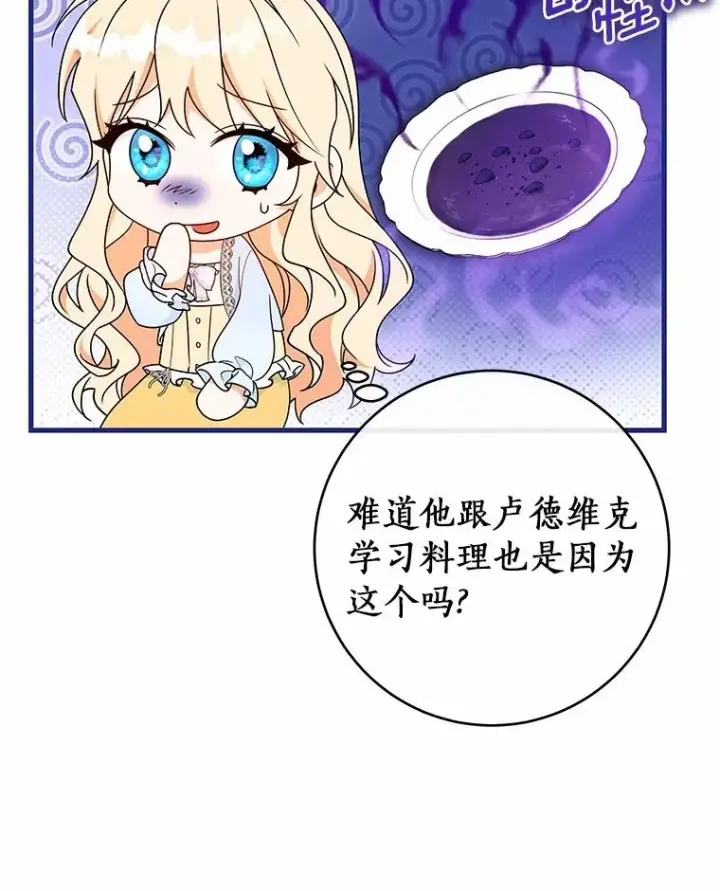 《成为主角的命定救星》109.有点可爱图88