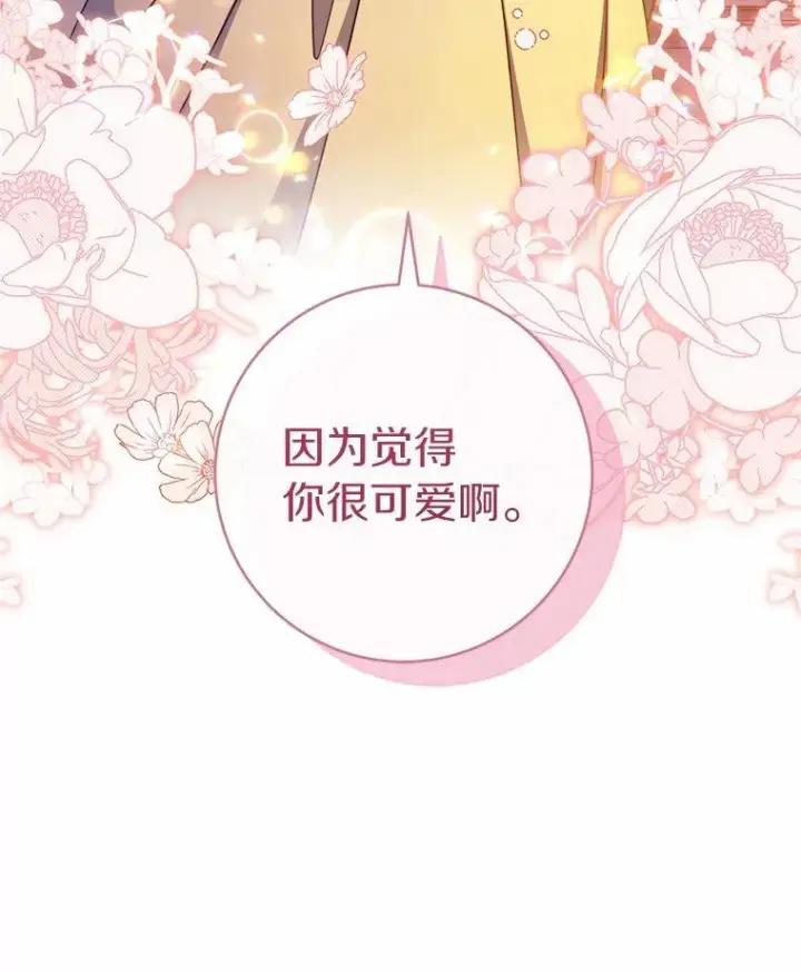 《成为主角的命定救星》109.有点可爱图95