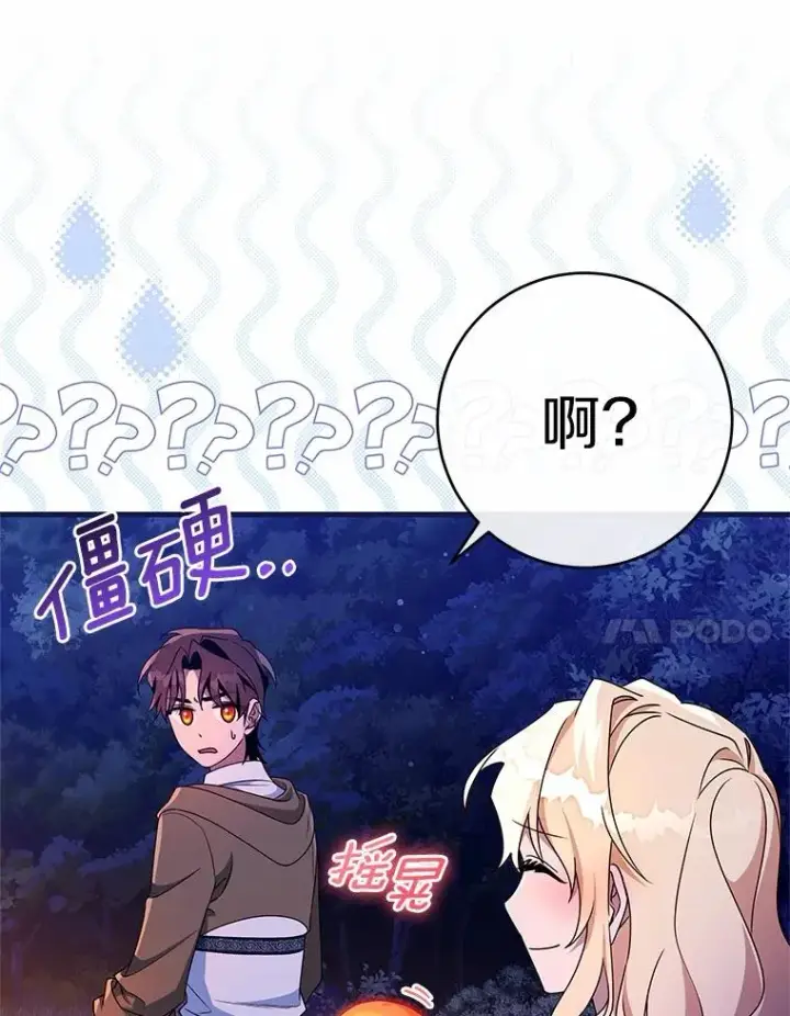 《成为主角的命定救星》109.有点可爱图96