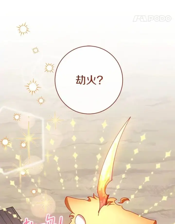 《成为主角的命定救星》110.过激的反应图104