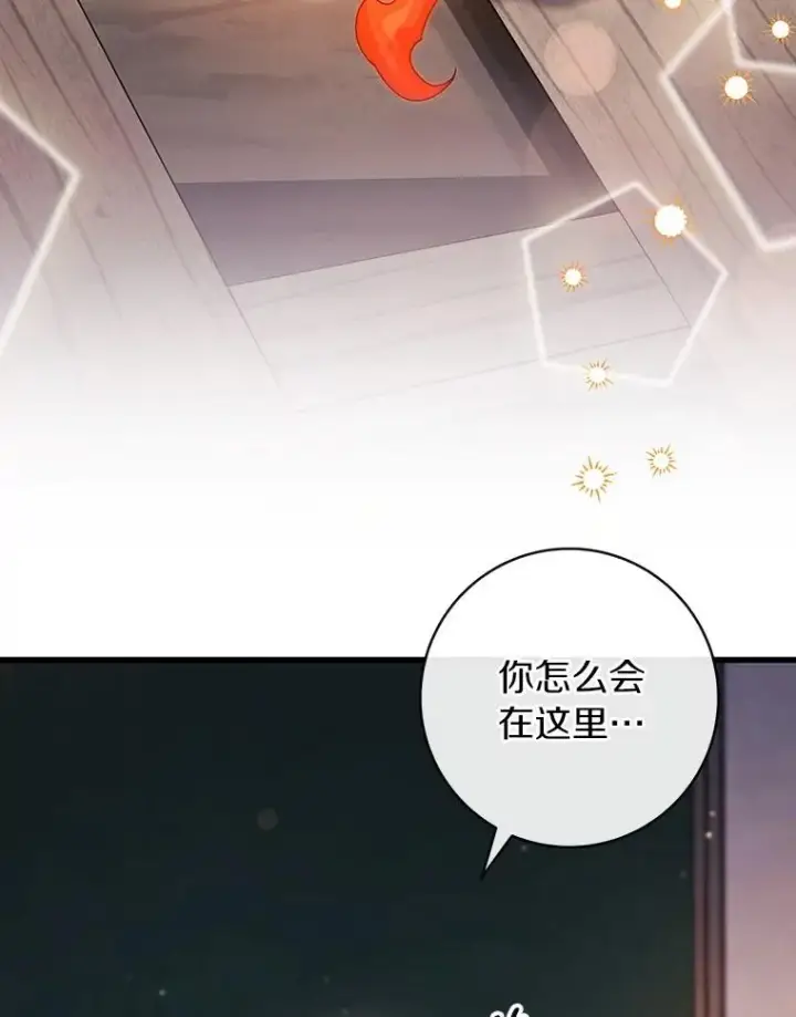 《成为主角的命定救星》110.过激的反应图106
