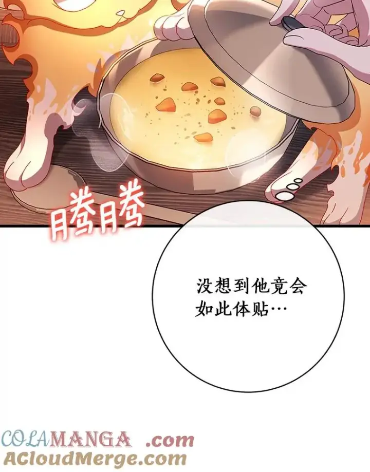 《成为主角的命定救星》110.过激的反应图109