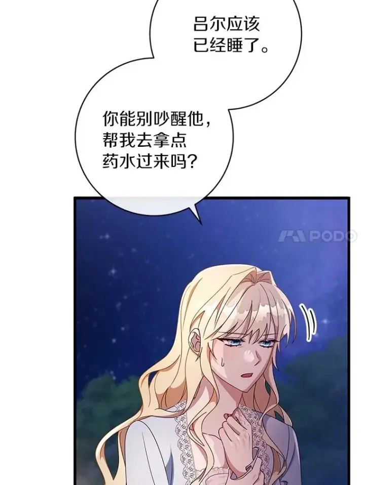 《成为主角的命定救星》110.过激的反应图11