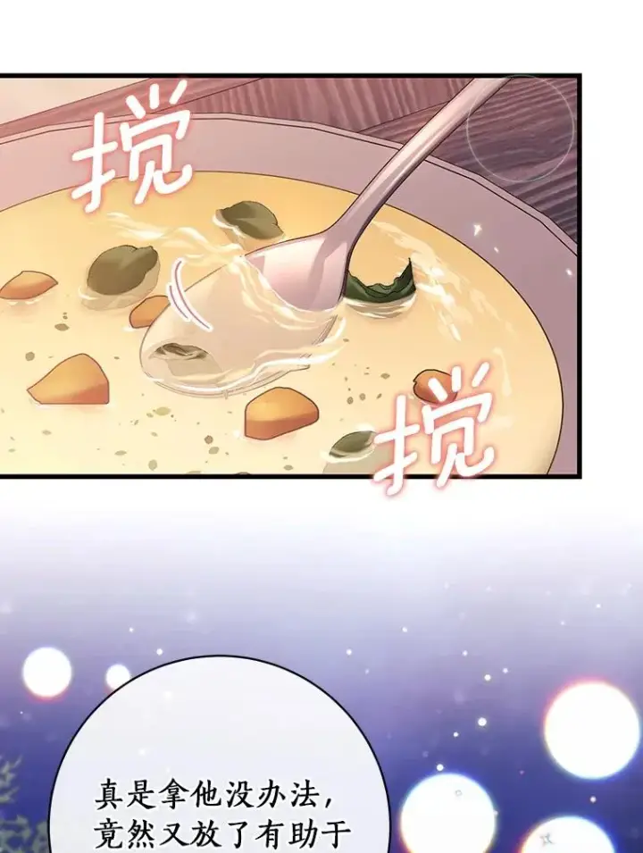 《成为主角的命定救星》110.过激的反应图118