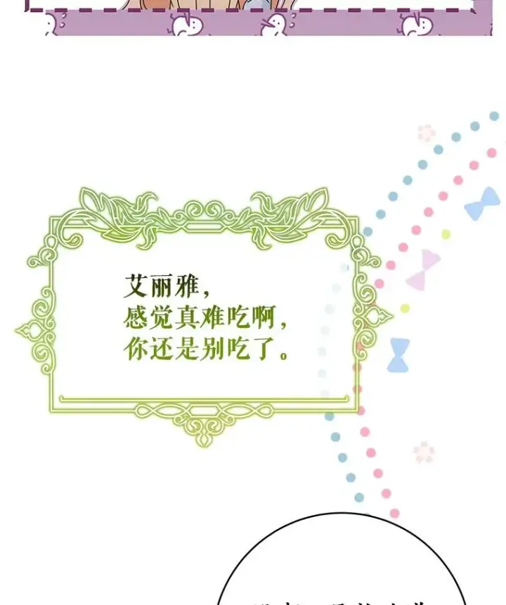 《成为主角的命定救星》110.过激的反应图122