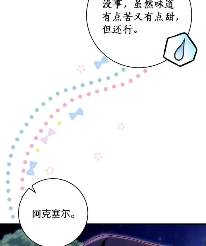 《成为主角的命定救星》110.过激的反应图123