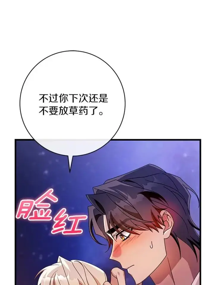 《成为主角的命定救星》110.过激的反应图128