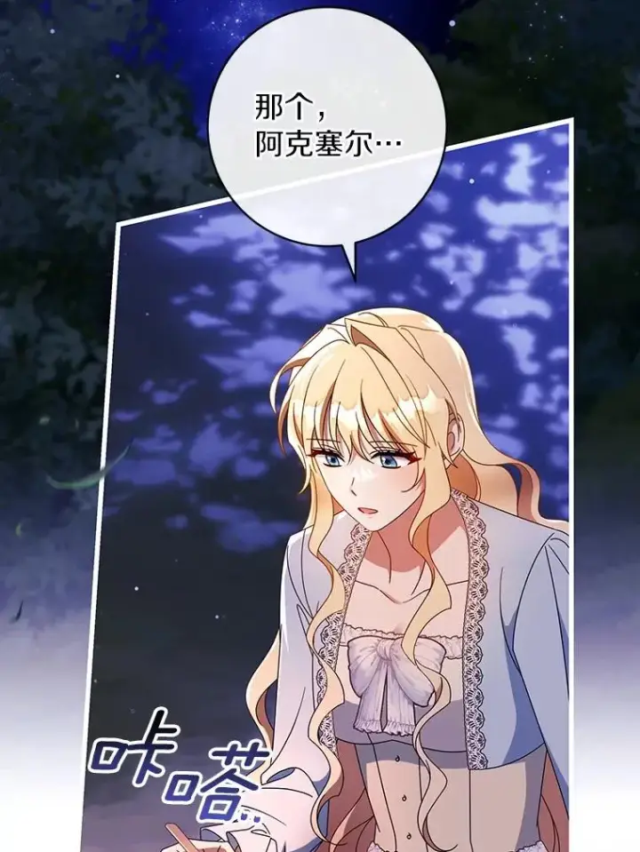 《成为主角的命定救星》110.过激的反应图132