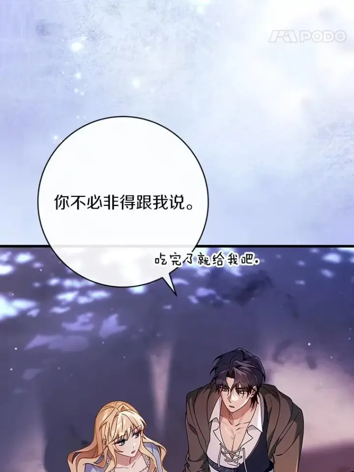 《成为主角的命定救星》110.过激的反应图134