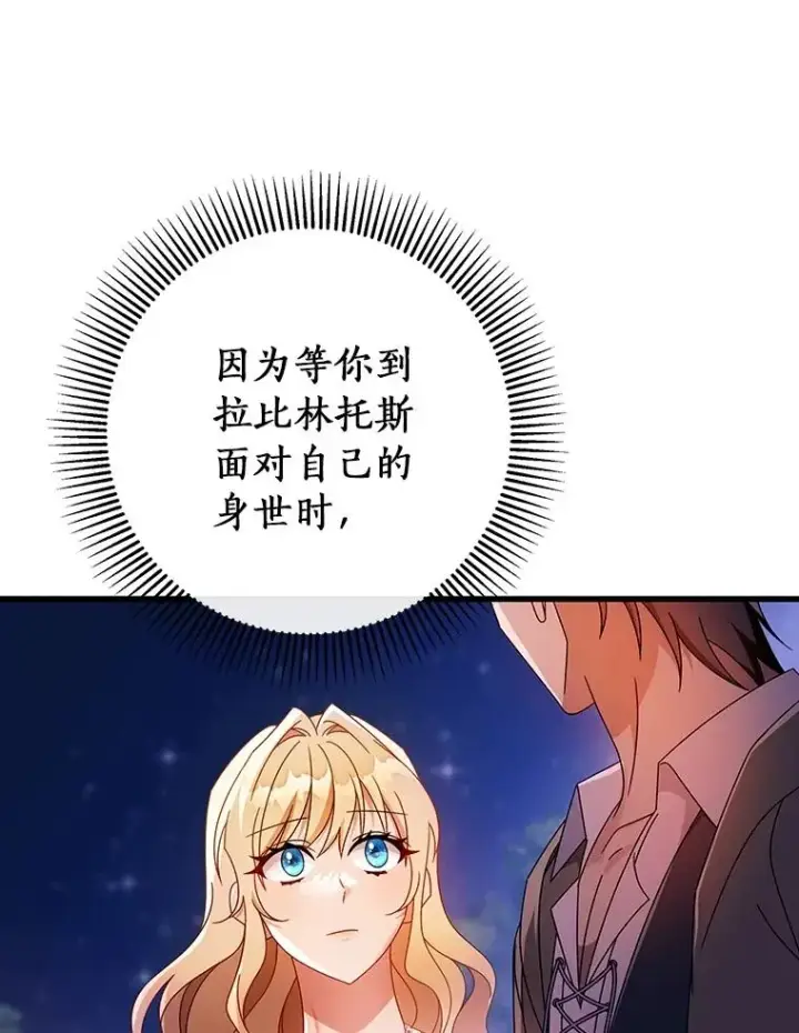 《成为主角的命定救星》110.过激的反应图136